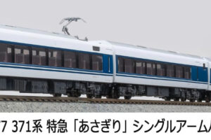 MICROACE マイクロエース 371系特急「あさぎり」シングルアームパンタ晩年7両セット【A1077】