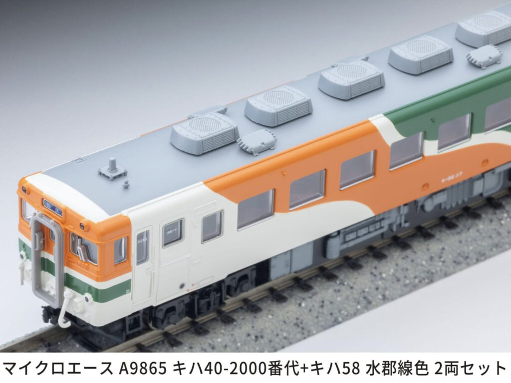 MICROACE マイクロエース キハ40-2000番代+キハ58水郡線色2両セット【A9865】