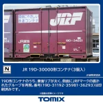 TOMIX トミックス (N) 3193 JR 19D-30000形コンテナ（3個入）