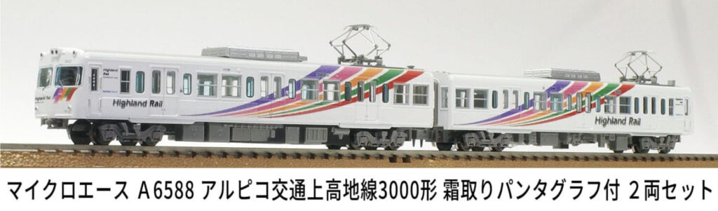 MICROACE マイクロエース アルピコ交通上高地線3000形霜取りパンタグラフ付2両セット【A6588】
