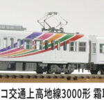 MICROACE マイクロエース アルピコ交通上高地線3000形霜取りパンタグラフ付2両セット【A6588】