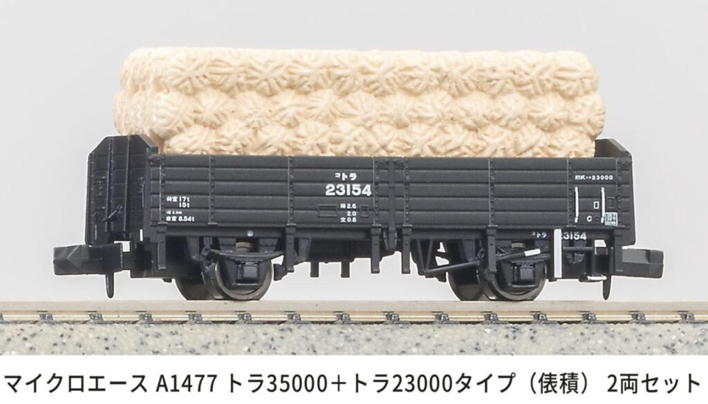 MICROACE マイクロエース トラ35000+トラ25000(俵積) 2両セット 【A1477】