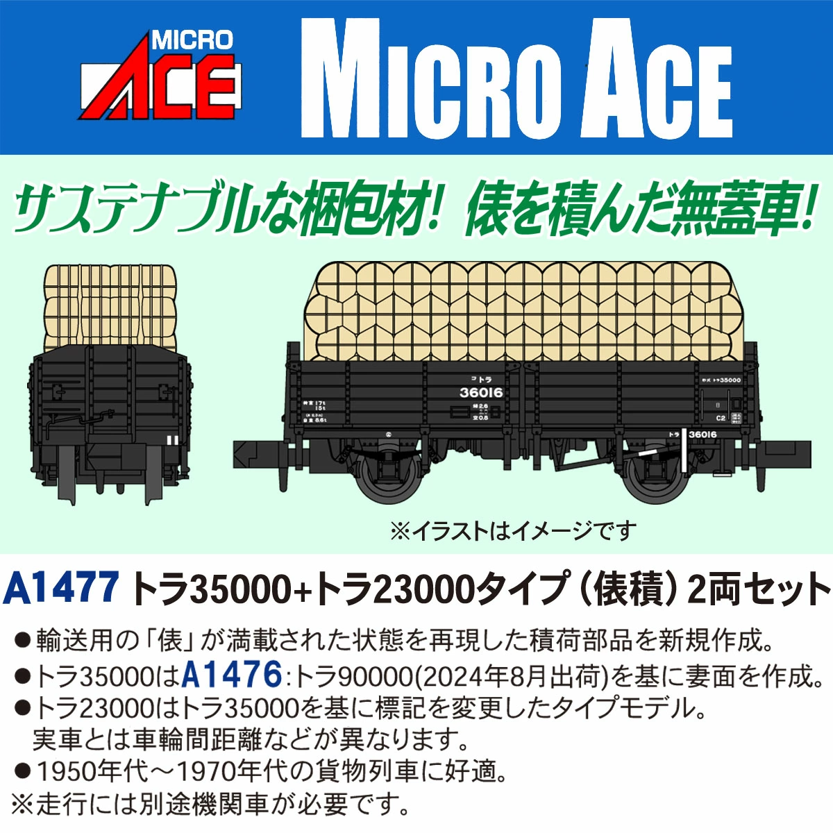 MICROACE マイクロエース トラ35000+トラ25000(俵積) 2両セット 【A1477】