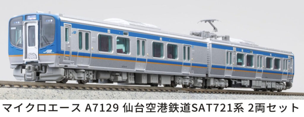 マイクロエース［A7129］仙台空港鉄道 SAT721系 2両セット