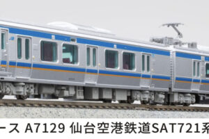 マイクロエース［A7129］仙台空港鉄道 SAT721系 2両セット