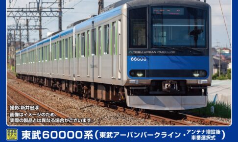 GREENMAX(Nゲージ) | モケイテツ