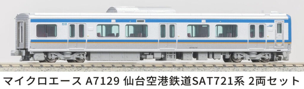 マイクロエース［A7129］仙台空港鉄道 SAT721系 2両セット