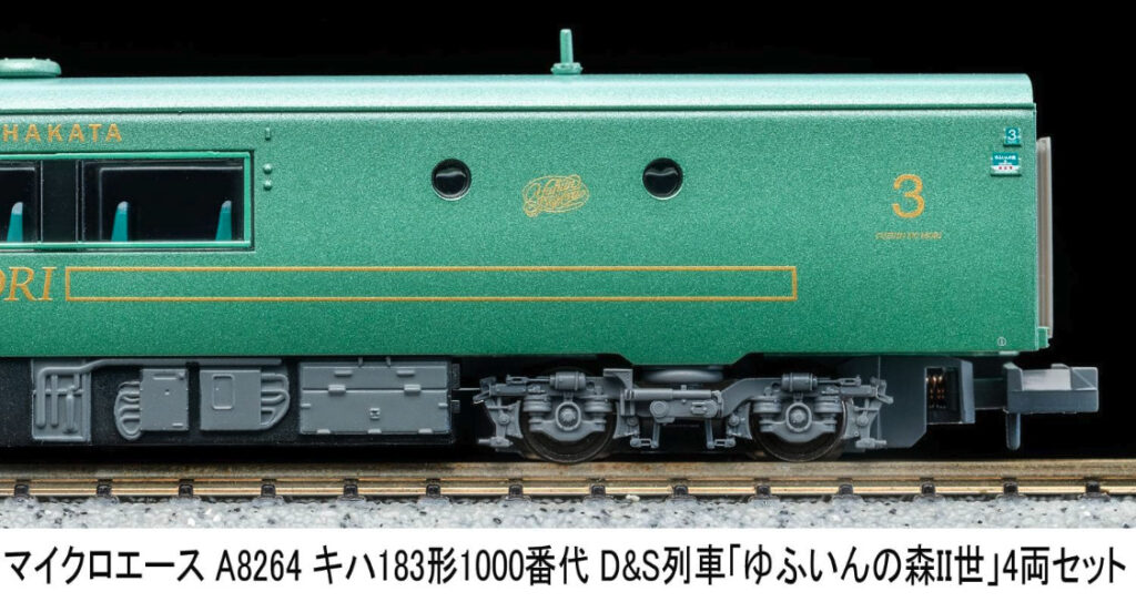 MICROACE マイクロエース キハ183形1000番代D&S列車「ゆふいんの森II世」4両セット【A8264】