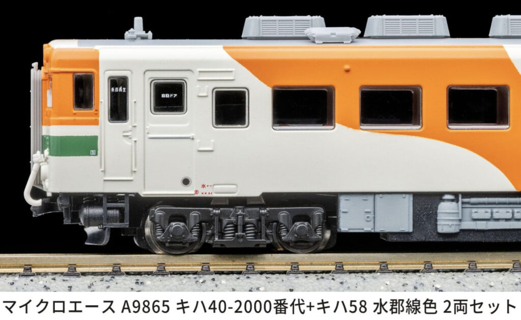 MICROACE マイクロエース キハ40-2000番代+キハ58水郡線色2両セット【A9865】