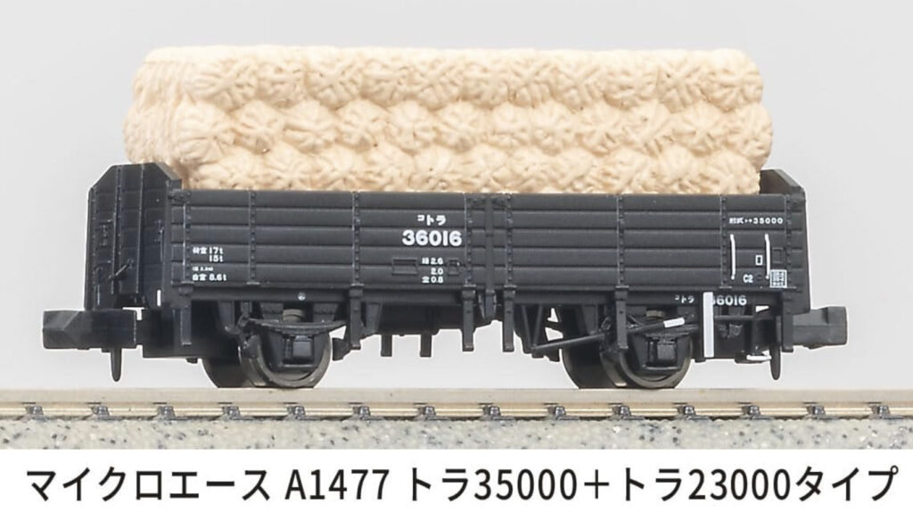 MICROACE マイクロエース トラ35000+トラ25000(俵積) 2両セット 【A1477】