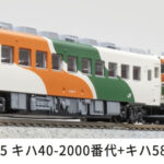 MICROACE マイクロエース キハ40-2000番代+キハ58水郡線色2両セット【A9865】