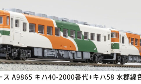 MICROACE マイクロエース キハ40-2000番代+キハ58水郡線色2両セット【A9865】