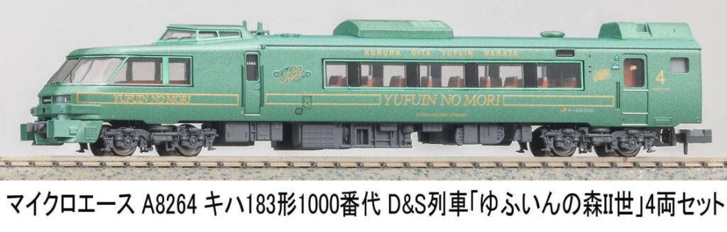 MICROACE マイクロエース キハ183形1000番代D&S列車「ゆふいんの森II世」4両セット【A8264】
