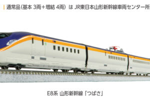 KATO カトー 10-2051 E8系 山形新幹線「つばさ」基本セット(3両)