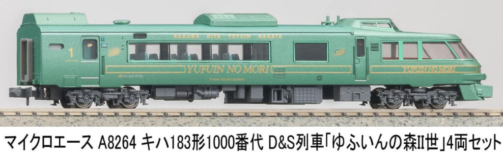 MICROACE マイクロエース キハ183形1000番代D&S列車「ゆふいんの森II世」4両セット【A8264】
