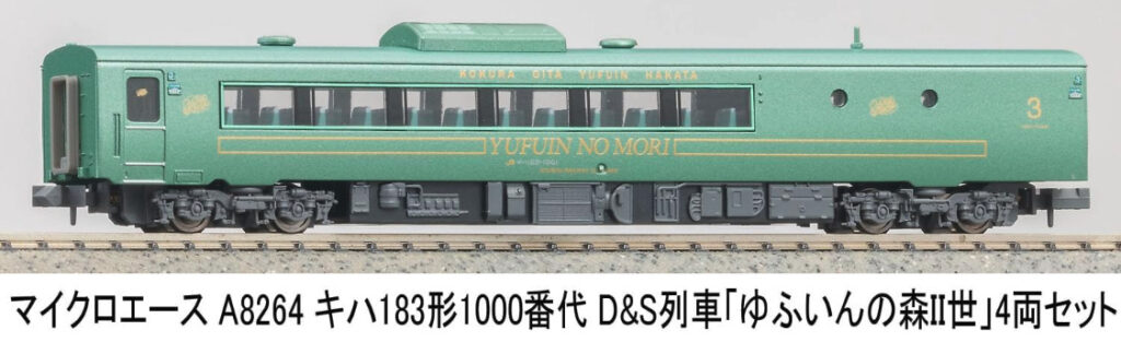 MICROACE マイクロエース キハ183形1000番代D&S列車「ゆふいんの森II世」4両セット【A8264】