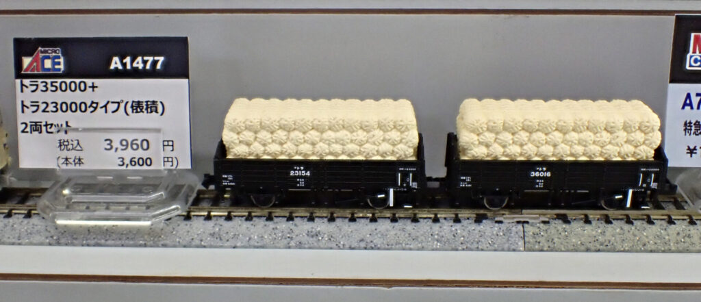 MICROACE マイクロエース トラ35000+トラ25000(俵積) 2両セット 【A1477】