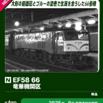 KATO カトー (N) 3040-1 EF58 66 竜華機関区