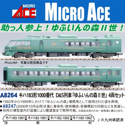 【マイクロエース】キハ183形1000番代 ゆふいんの森Ⅱ世 発売