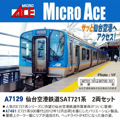 【マイクロエース】仙台空港鉄道 SAT721系 発売
