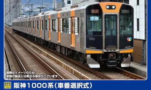 GREENMAX グリーンマックス (N) 32050 阪神1000系（車番選択式）6両編成セット（動力付き）