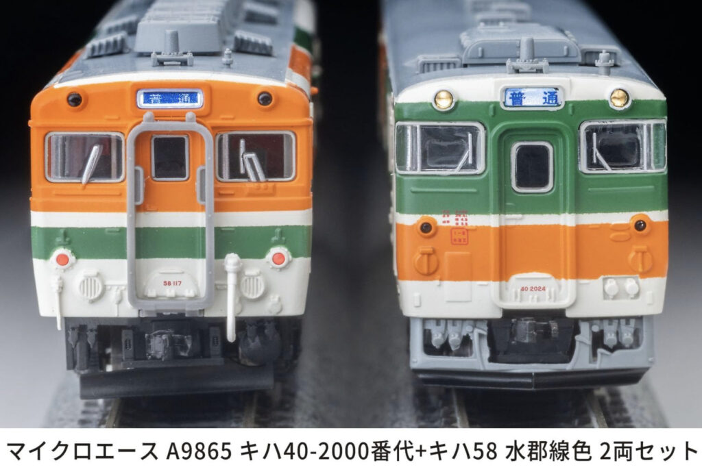 MICROACE マイクロエース キハ40-2000番代+キハ58水郡線色2両セット【A9865】