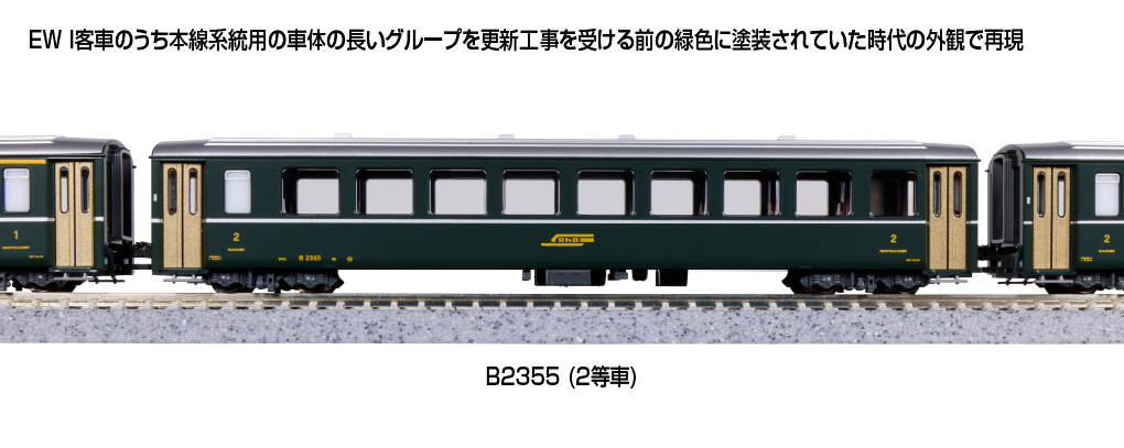 KATO カトー (N) 10-1987 Ge6:6-I <レーティッシュ・クロコダイル>+アルプスの緑の客車 5両セット