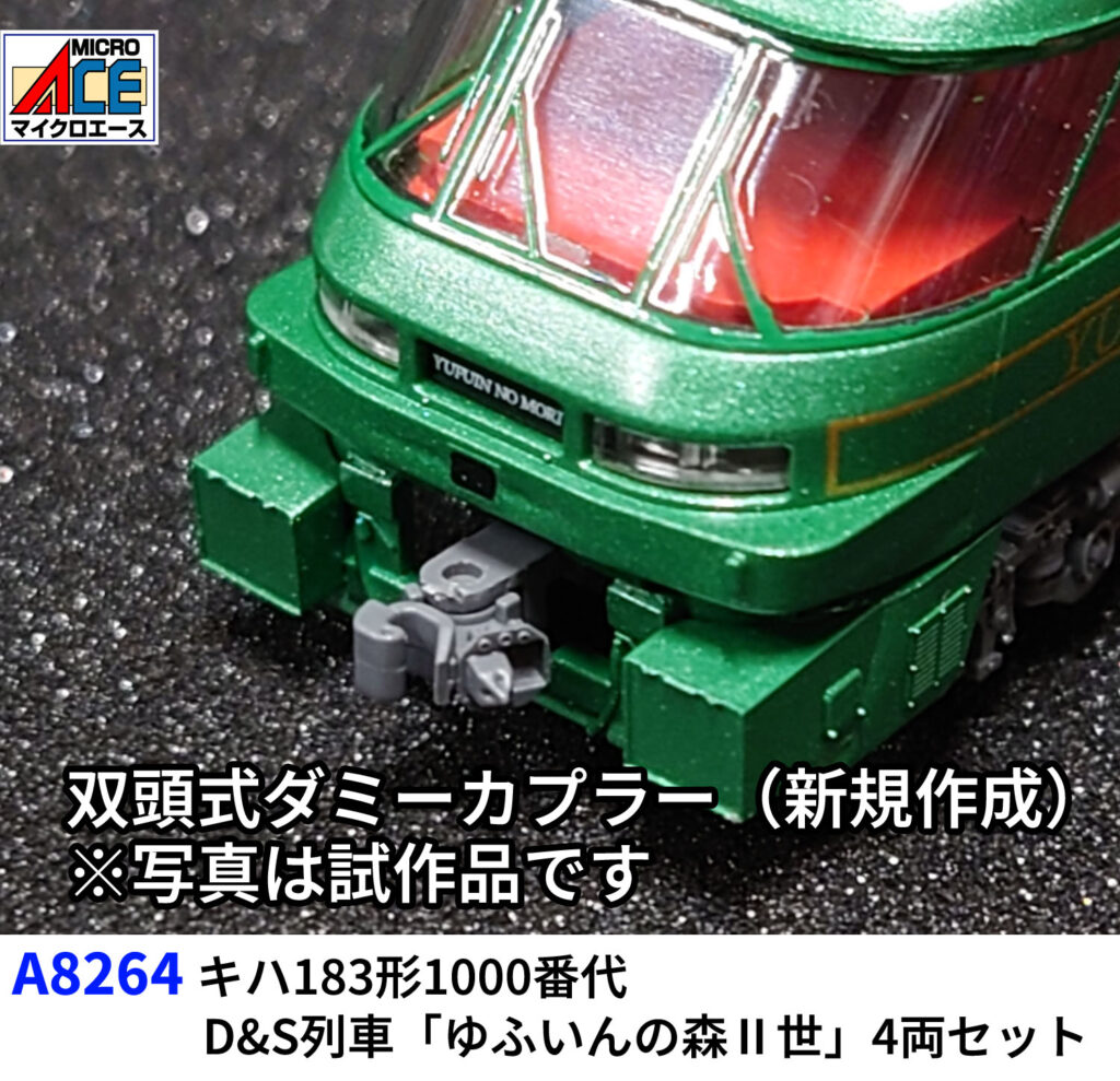 MICROACE マイクロエース キハ183形1000番代D&S列車「ゆふいんの森II世」4両セット【A8264】