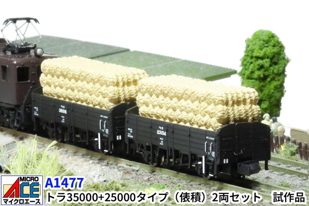MICROACE マイクロエース トラ35000+トラ25000(俵積) 2両セット 【A1477】