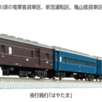 KATO カトー (N) 10-1881 夜行鈍行「はやたま」 8両セット