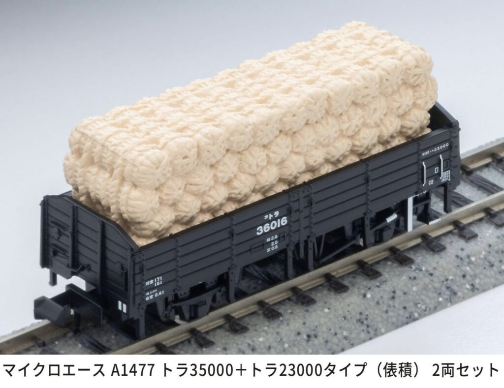 MICROACE マイクロエース トラ35000+トラ25000(俵積) 2両セット 【A1477】