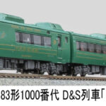 MICROACE マイクロエース キハ183形1000番代D&S列車「ゆふいんの森II世」4両セット【A8264】
