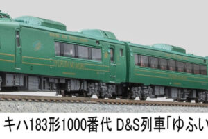 MICROACE マイクロエース キハ183形1000番代D&S列車「ゆふいんの森II世」4両セット【A8264】