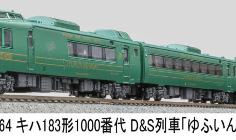 MICROACE マイクロエース キハ183形1000番代D&S列車「ゆふいんの森II世」4両セット【A8264】