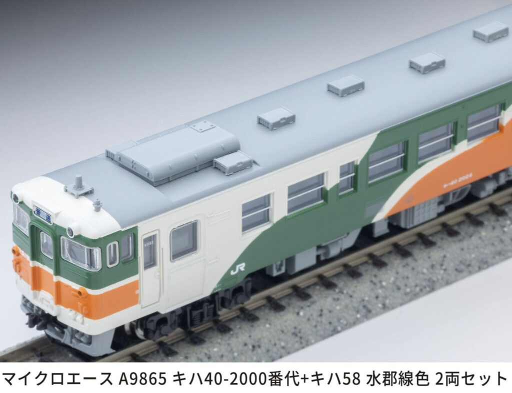 MICROACE マイクロエース キハ40-2000番代+キハ58水郡線色2両セット【A9865】