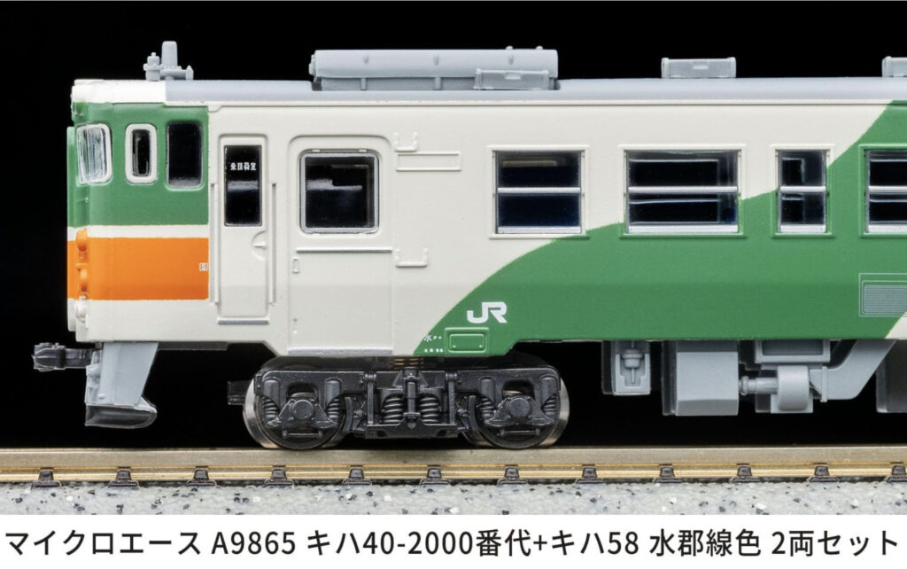 MICROACE マイクロエース キハ40-2000番代+キハ58水郡線色2両セット【A9865】