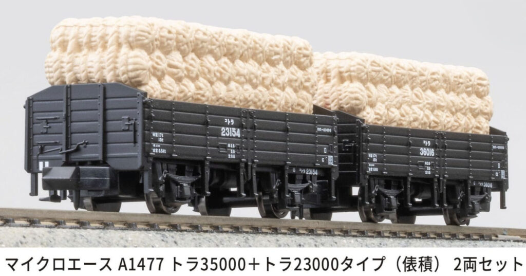 MICROACE マイクロエース トラ35000+トラ25000(俵積) 2両セット 【A1477】
