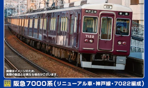 GREENMAX グリーンマックス (N) 32059 阪急7000系（リニューアル車・神戸線・7022編成）8両編成セット（動力付き）