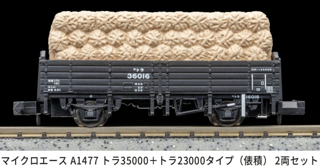 MICROACE マイクロエース トラ35000+トラ25000(俵積) 2両セット 【A1477】