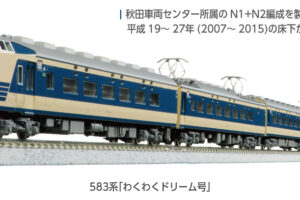 KATO カトー (N) 10-2111 583系「わくわくドリーム号」 6両セット