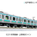 KATO カトー (N) 10-2028 E231系 常磐線・上野東京ライン 6両基本セット