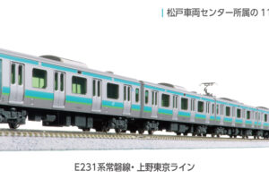 KATO カトー (N) 10-2028 E231系 常磐線・上野東京ライン 6両基本セット