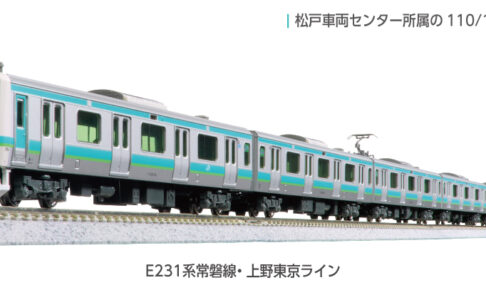 KATO カトー (N) 10-2028 E231系 常磐線・上野東京ライン 6両基本セット