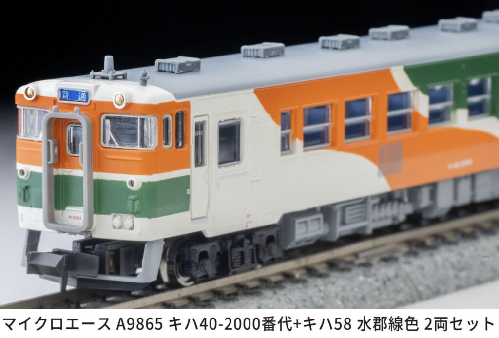 MICROACE マイクロエース キハ40-2000番代+キハ58水郡線色2両セット【A9865】
