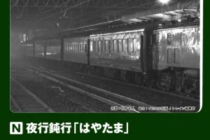 KATO カトー (N) 10-1881 夜行鈍行「はやたま」 8両セット