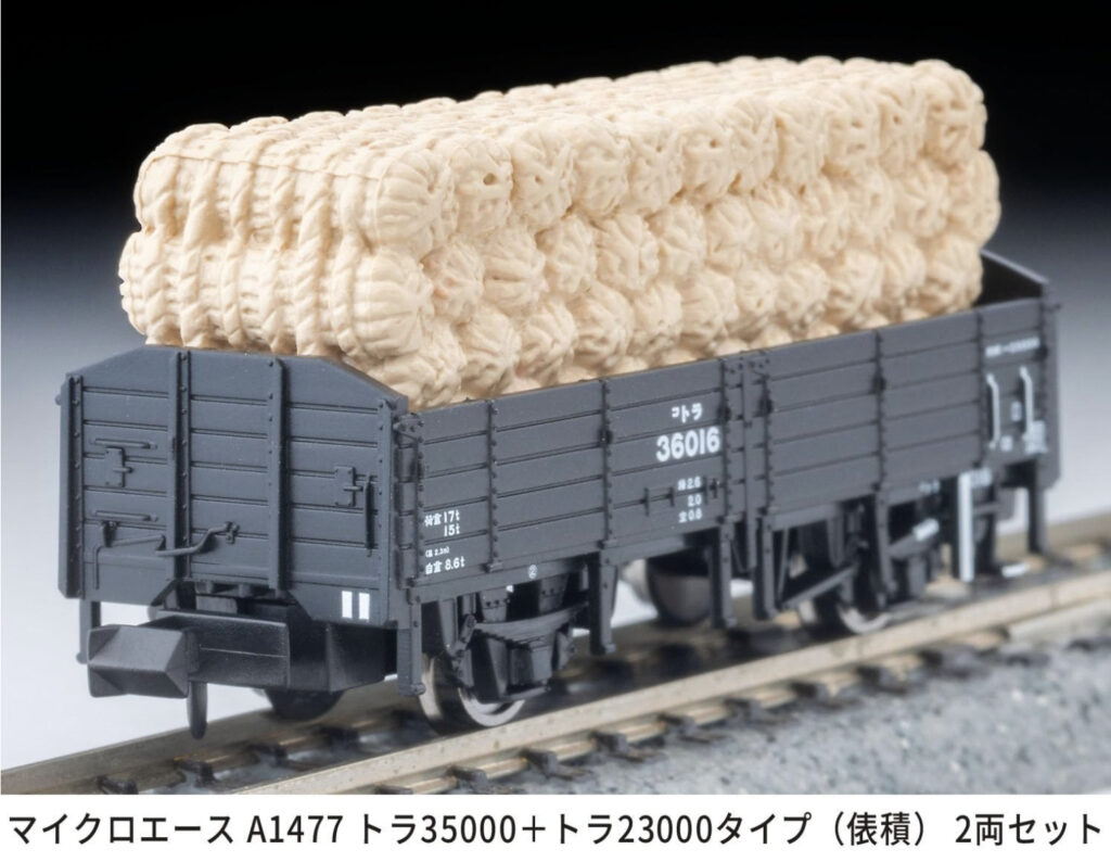 MICROACE マイクロエース トラ35000+トラ25000(俵積) 2両セット 【A1477】