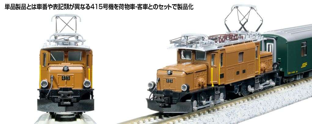 KATO カトー (N) 10-1987 Ge6:6-I <レーティッシュ・クロコダイル>+アルプスの緑の客車 5両セット