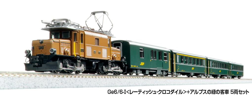 KATO カトー (N) 10-1987 Ge6:6-I <レーティッシュ・クロコダイル>+アルプスの緑の客車 5両セット