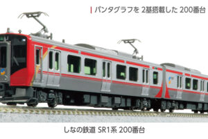 KATO カトー (N) 10-1775 しなの鉄道 SR1系200番台 2両セット