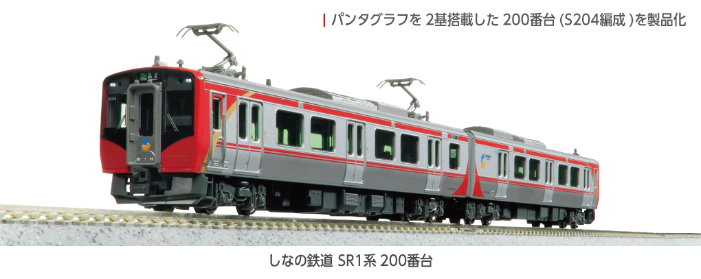 KATO カトー (N) 10-1775 しなの鉄道 SR1系200番台 2両セット